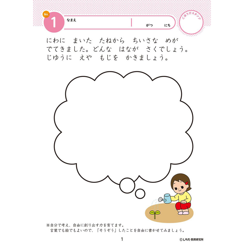 Shichida Method Intelligence Drills for 5 and 6 Year Olds: 1 Piece