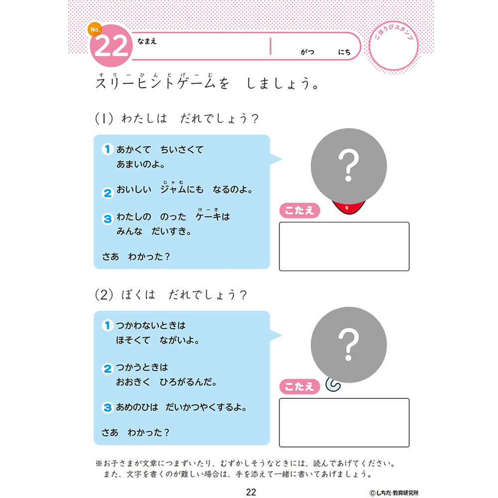 Shichida Method Intelligence Drills for 5 and 6 Year Olds: 1 Piece
