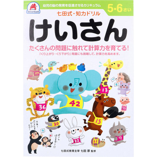 Shichida Method Intelligence Drill 5-6 Years Old Calculation 1 Piece
