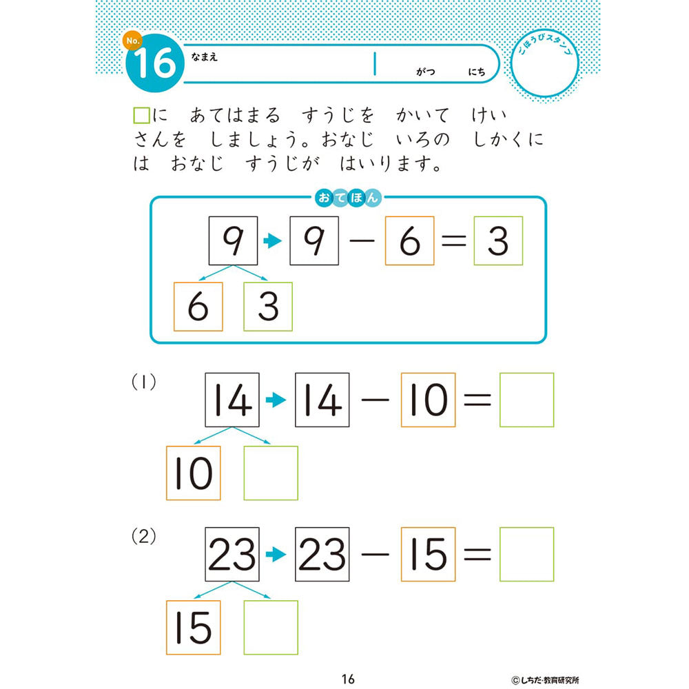 七田式 知力ドリル 5・6さい けいさん 1 個