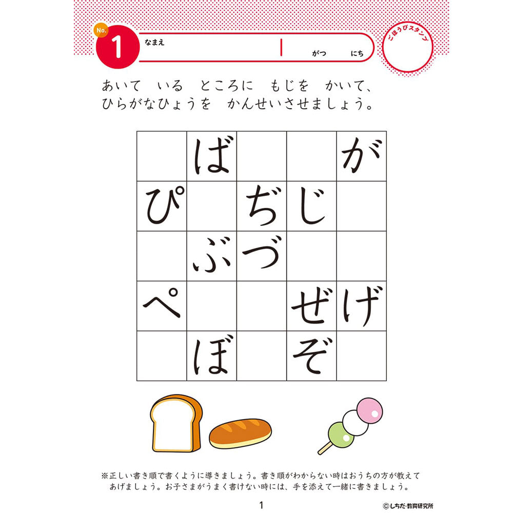 七田式 知力ドリル 5・6さい もじをよむ・かく 1 個