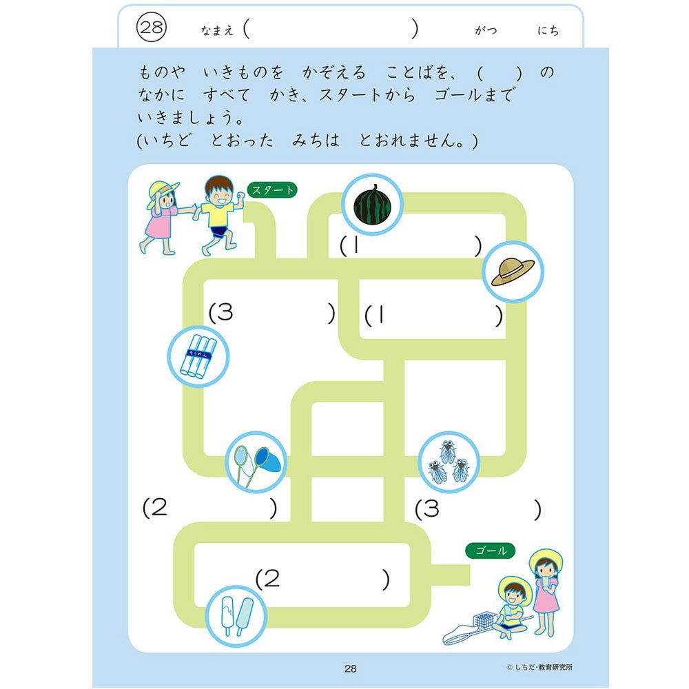 Shichida Method Intelligence Drill 5-6 Years Old Maze 1 Piece