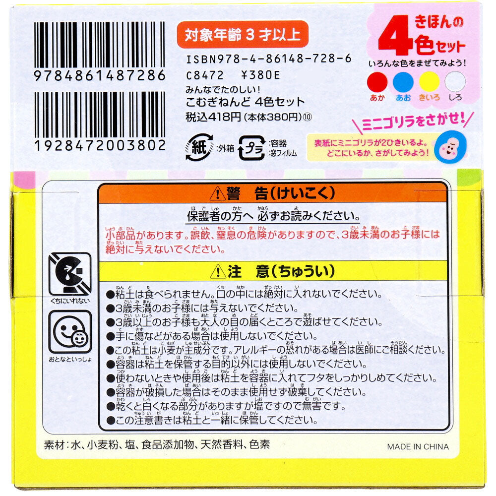 Fun for everyone! Wheat clay 4-color set 1 piece