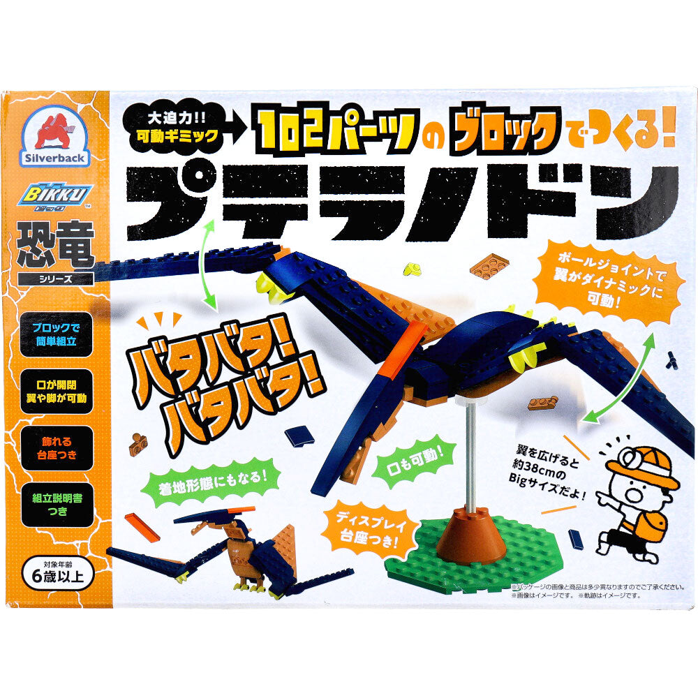 恐竜シリーズ 102パーツのブロックでつくる！ プテラノドン 1 個