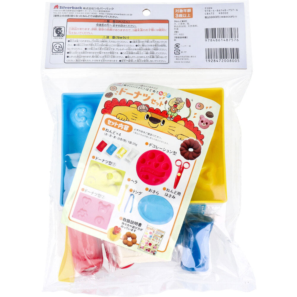 [Outlet] For parents and children together! Donut set 1 piece