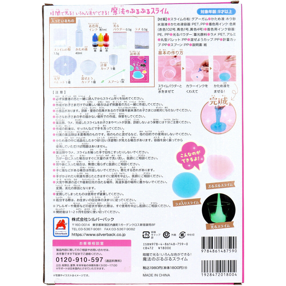 魔法のぷるぷるスライム 1セット 1 個