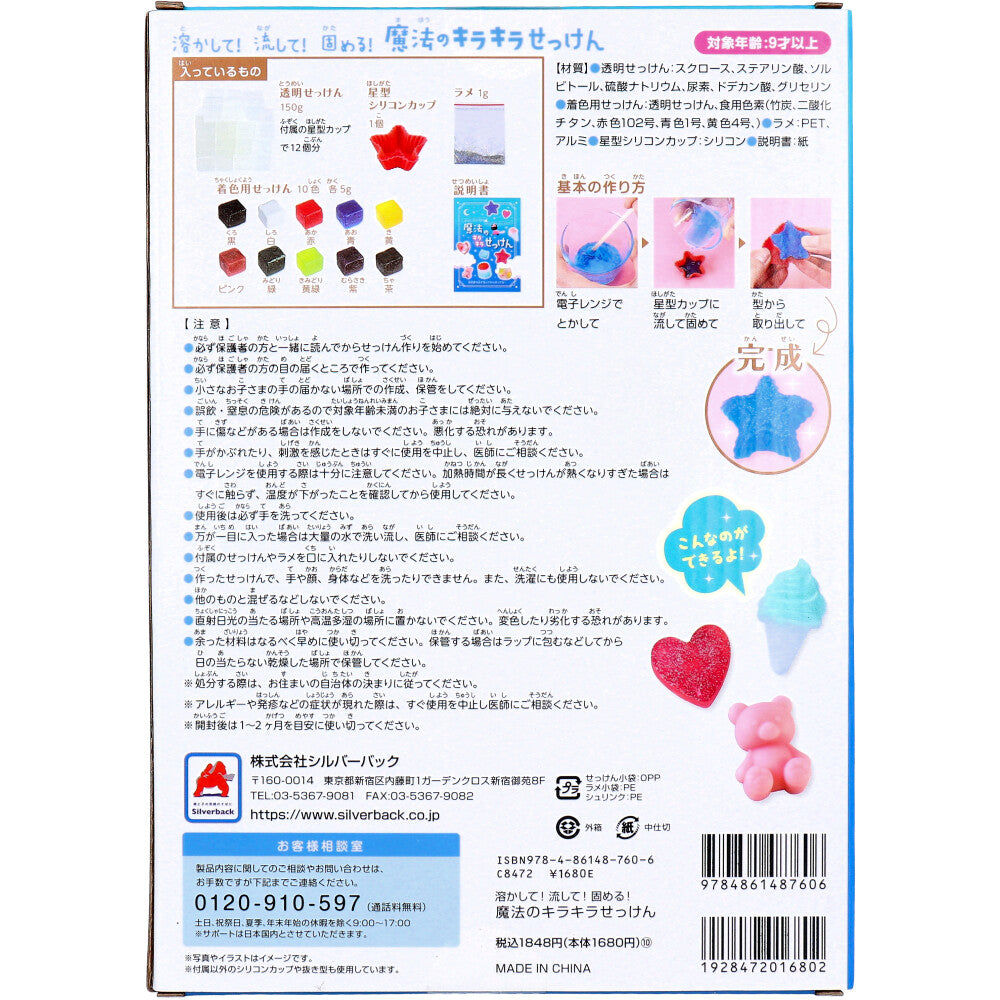 魔法のキラキラせっけん 10色入 1セット 1 個