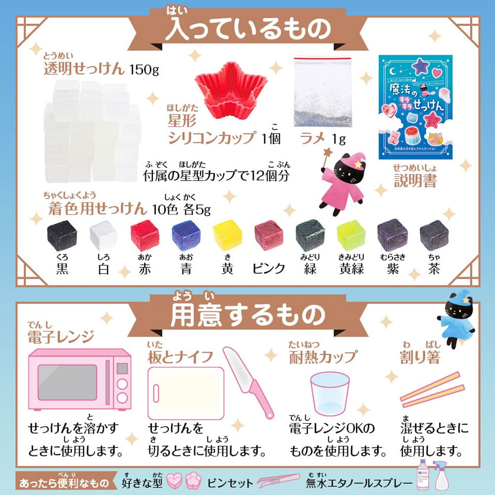 魔法のキラキラせっけん 10色入 1セット 1 個