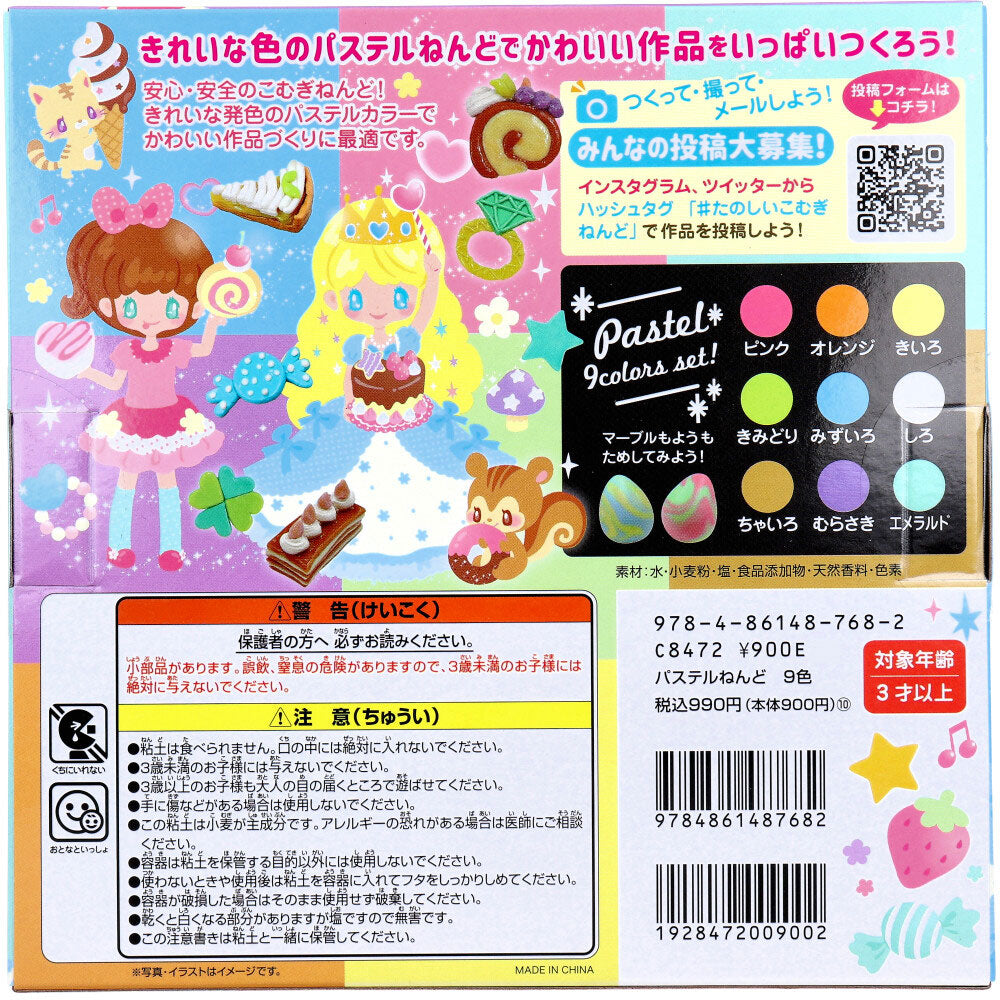 Pastel wheat clay 9-color set 1 piece