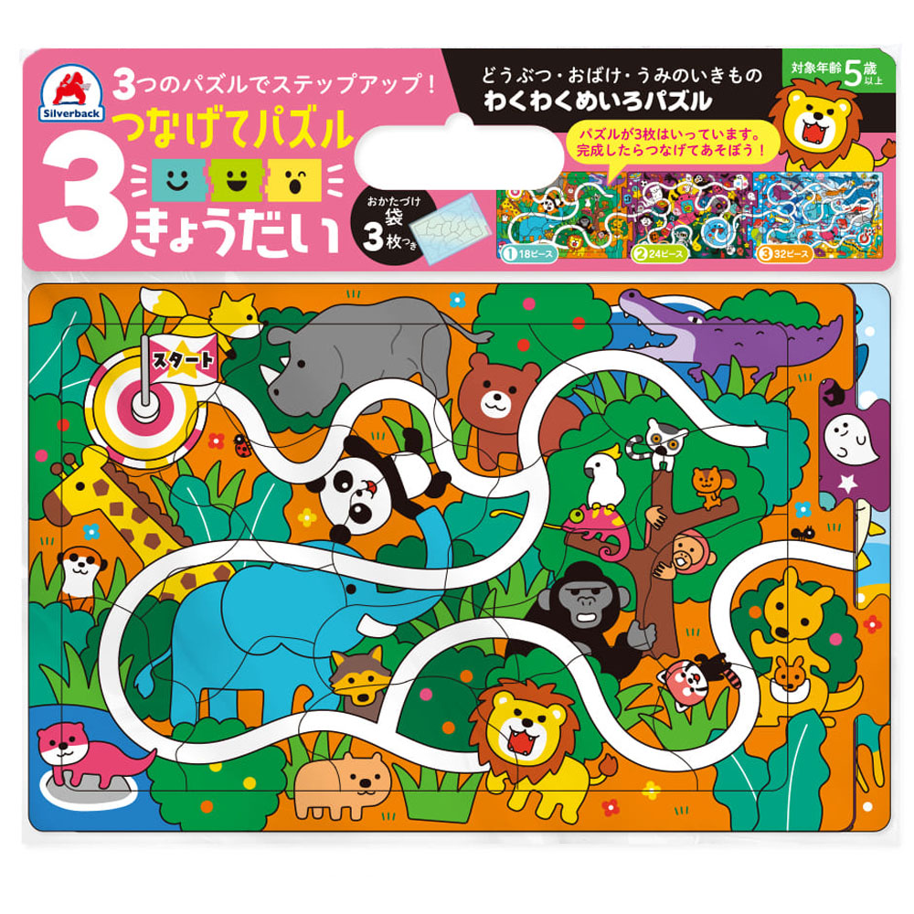 【アウトレット】つなげてパズル3きょうだい わくわくめいろパズル 1セット 1 個