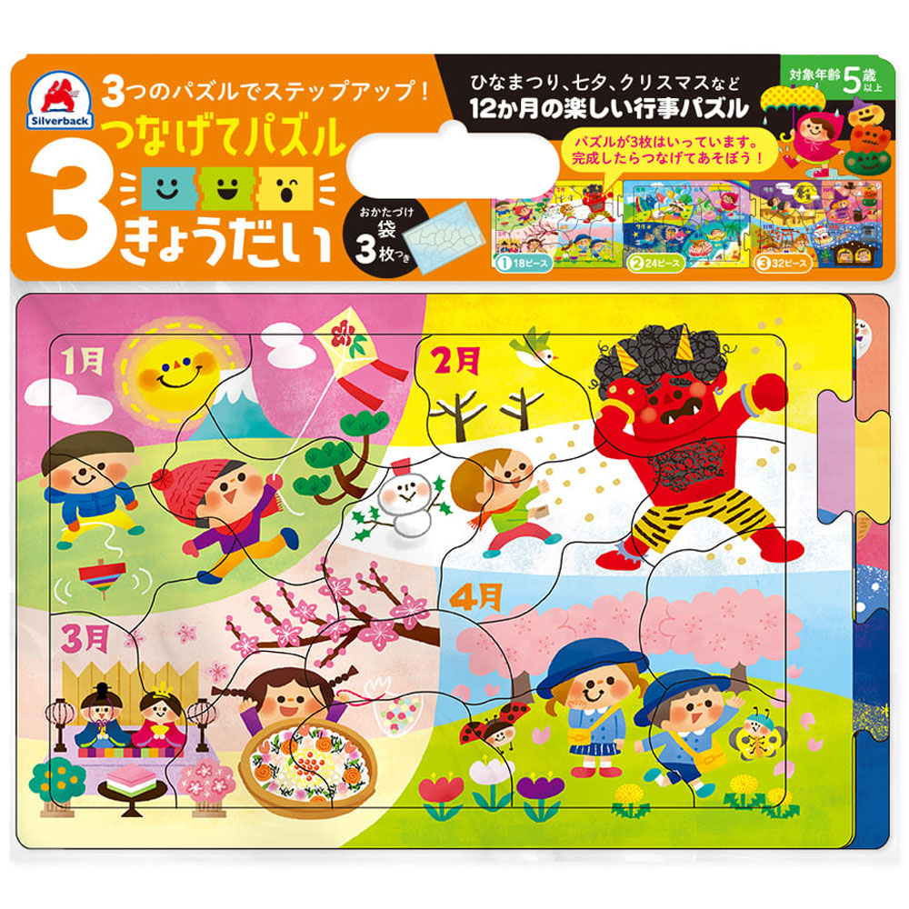 【아울렛】연결해 퍼즐 3 오늘 12개월의 즐거운 행사 퍼즐 1세트 1개