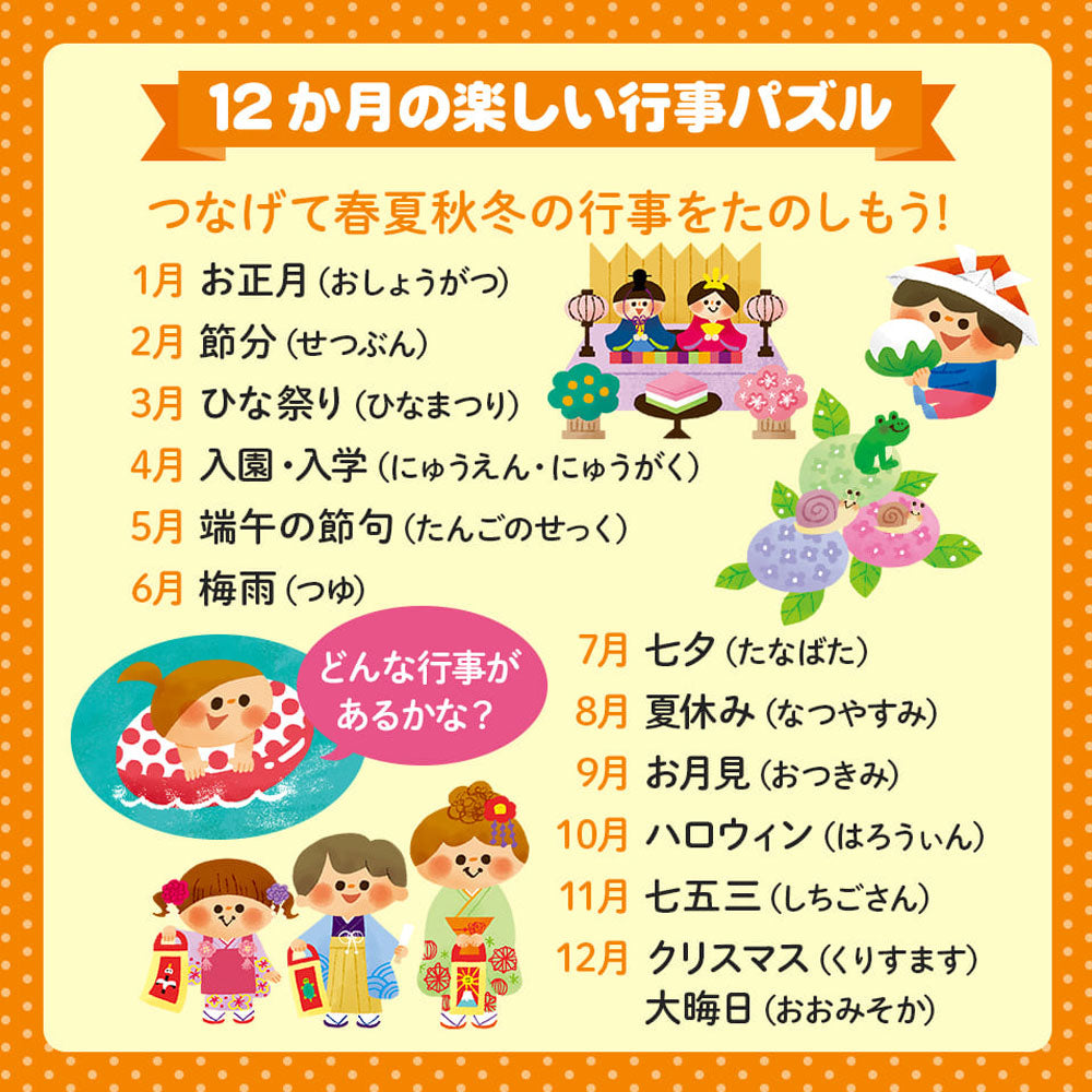 【아울렛】연결해 퍼즐 3 오늘 12개월의 즐거운 행사 퍼즐 1세트 1개