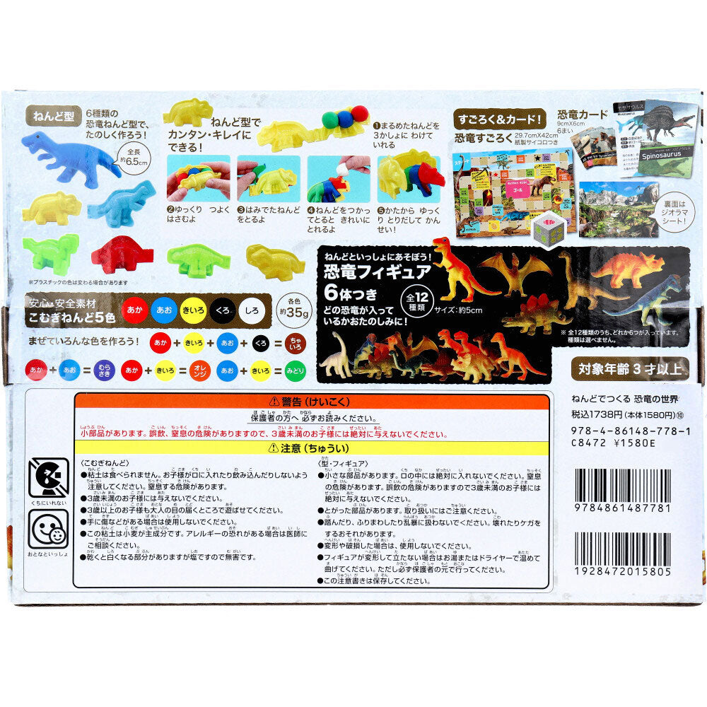 Create a dinosaur world with clay 1 set 1 piece