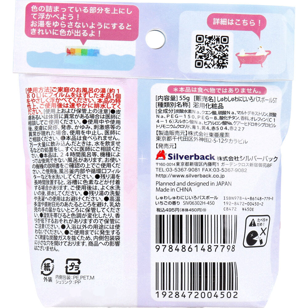 슈와 슈와 니지로 목욕 공 딸기 향기 55g 1 회분 1 개