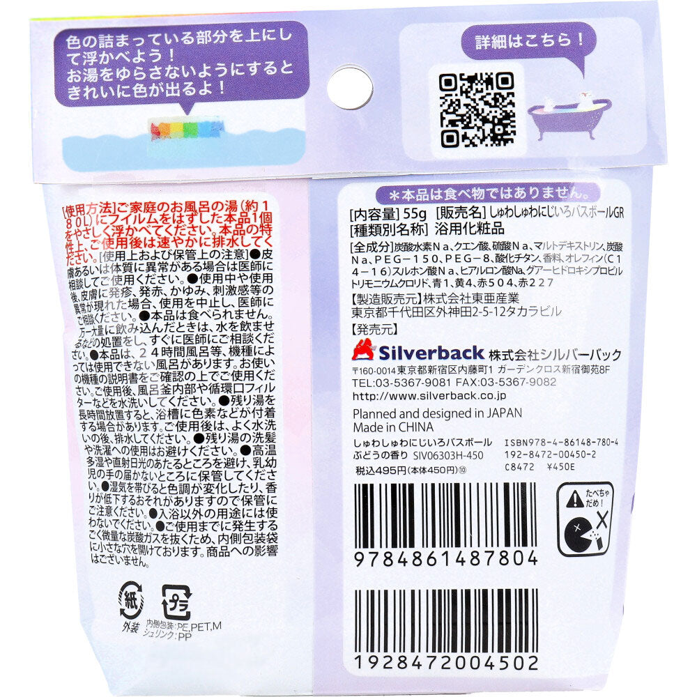 Fizzy Rainbow Bath Ball Grape Scent 55g 1 serving 1 piece