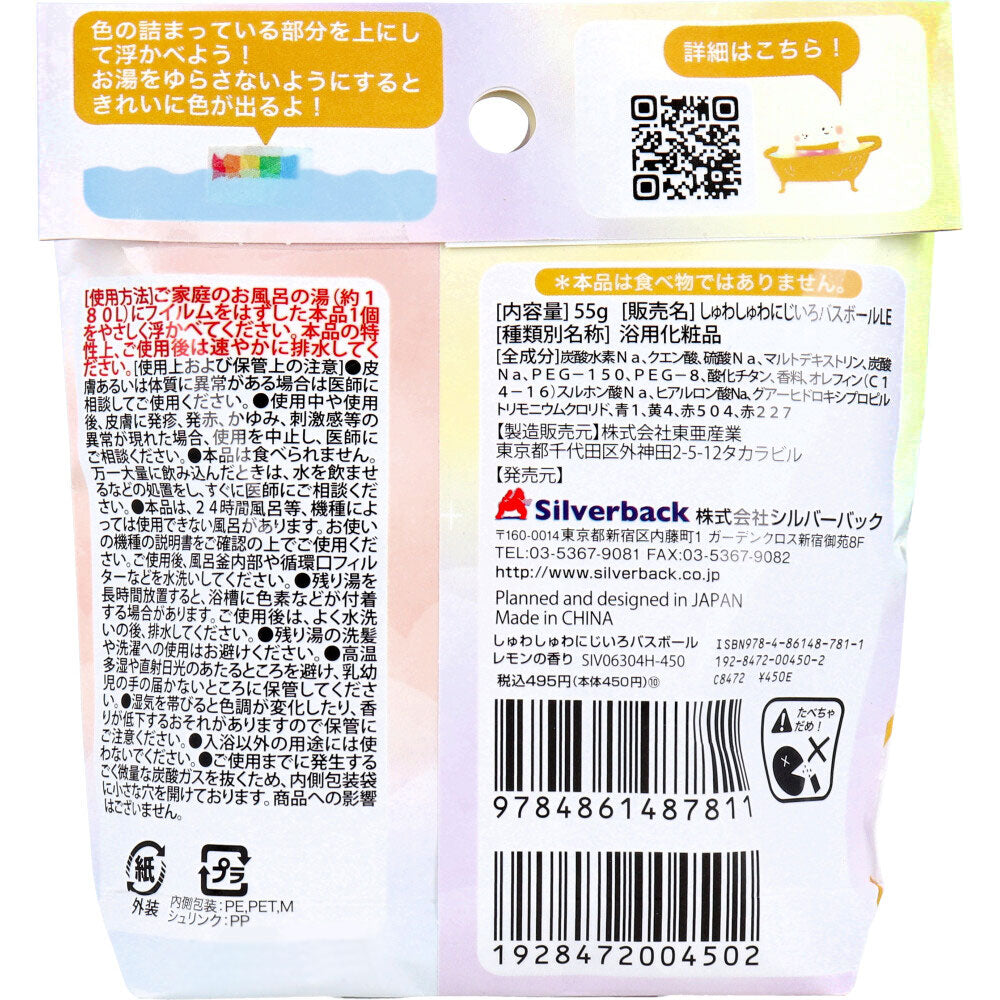 Fizzy Rainbow Bath Ball Lemon Scent 55g 1 serving 1 piece