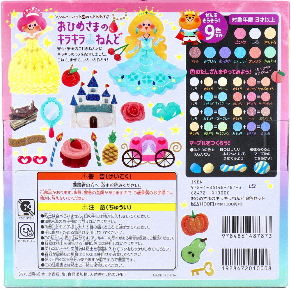 Princess glitter clay 9-color set 1 piece