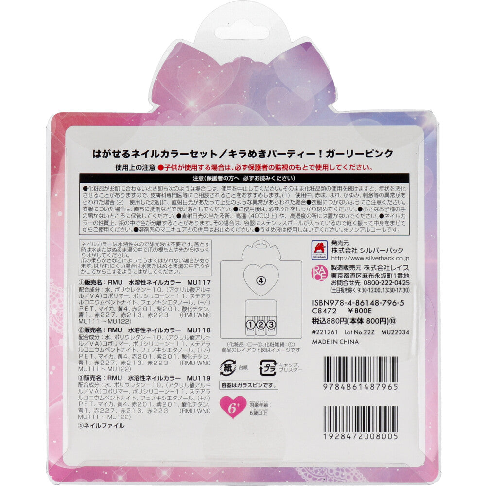 리틀 큐브 네일 반짝임 파티! 걸리 핑크 1개