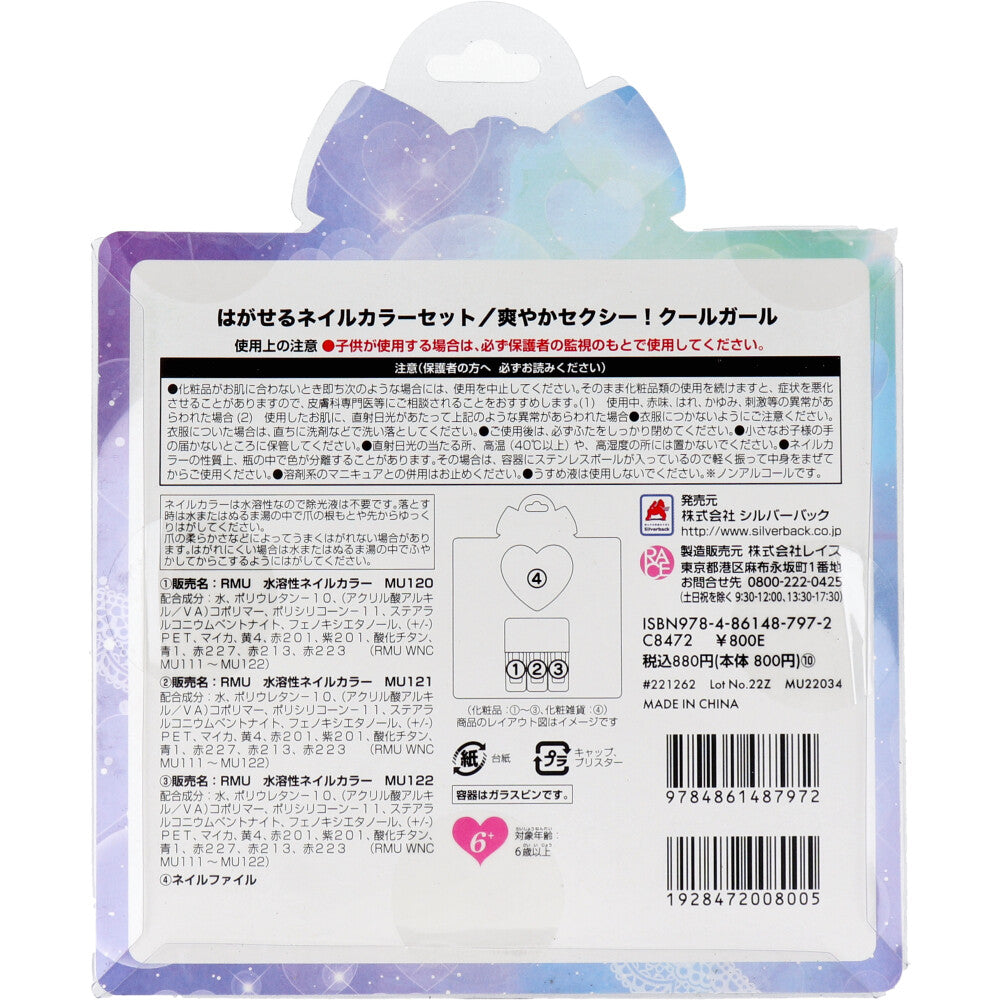 리틀 큐브 네일 상쾌한 섹시! 쿨걸 1개