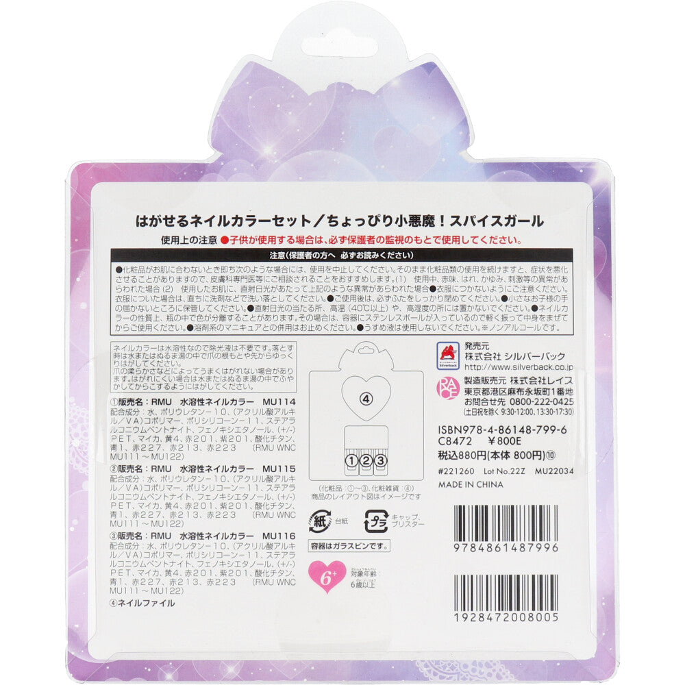 [Outlet] Little Cube Nails - A little devil! Spice Girl 1 piece