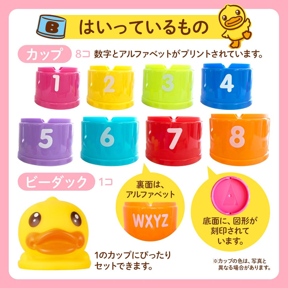 B-Duck Stacked Cup x 1