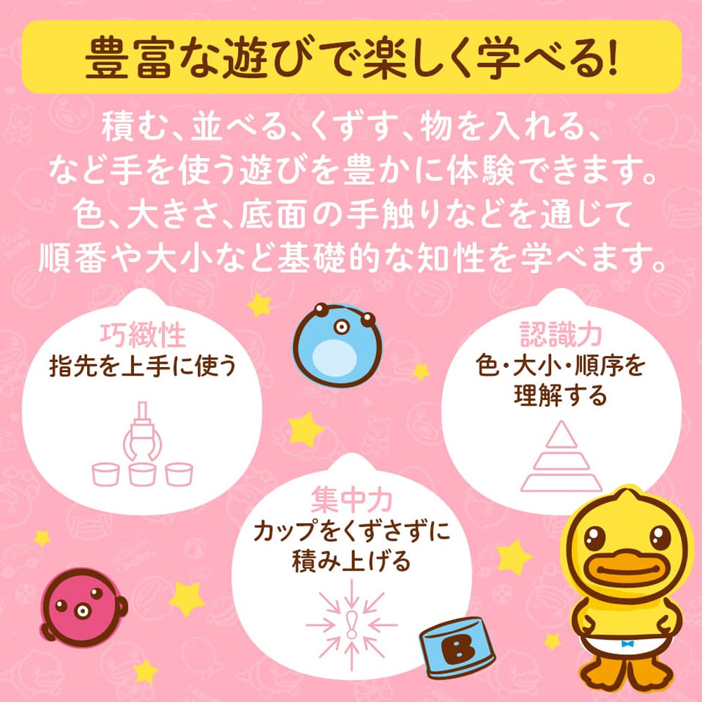 B-Duck Stacked Cup x 1