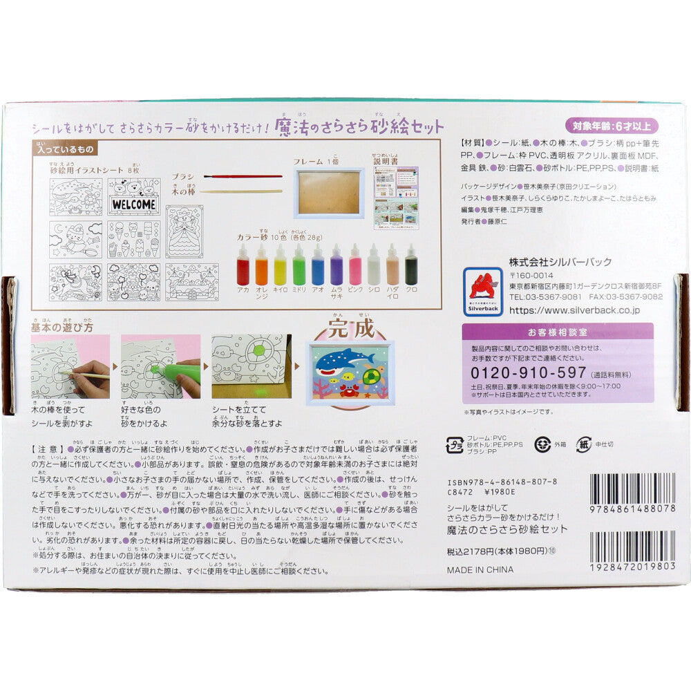 [メーカー欠品]魔法のさらさら砂絵セット 1 個