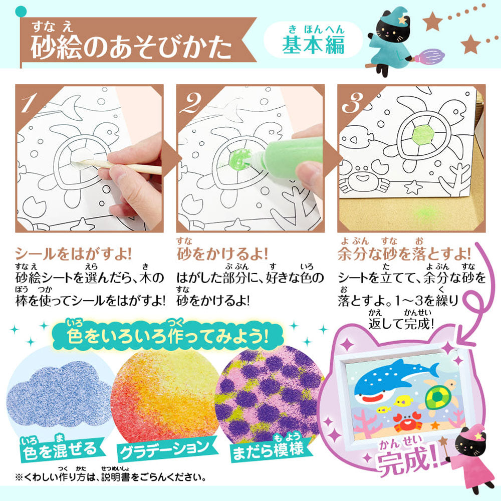 [メーカー欠品]魔法のさらさら砂絵セット 1 個