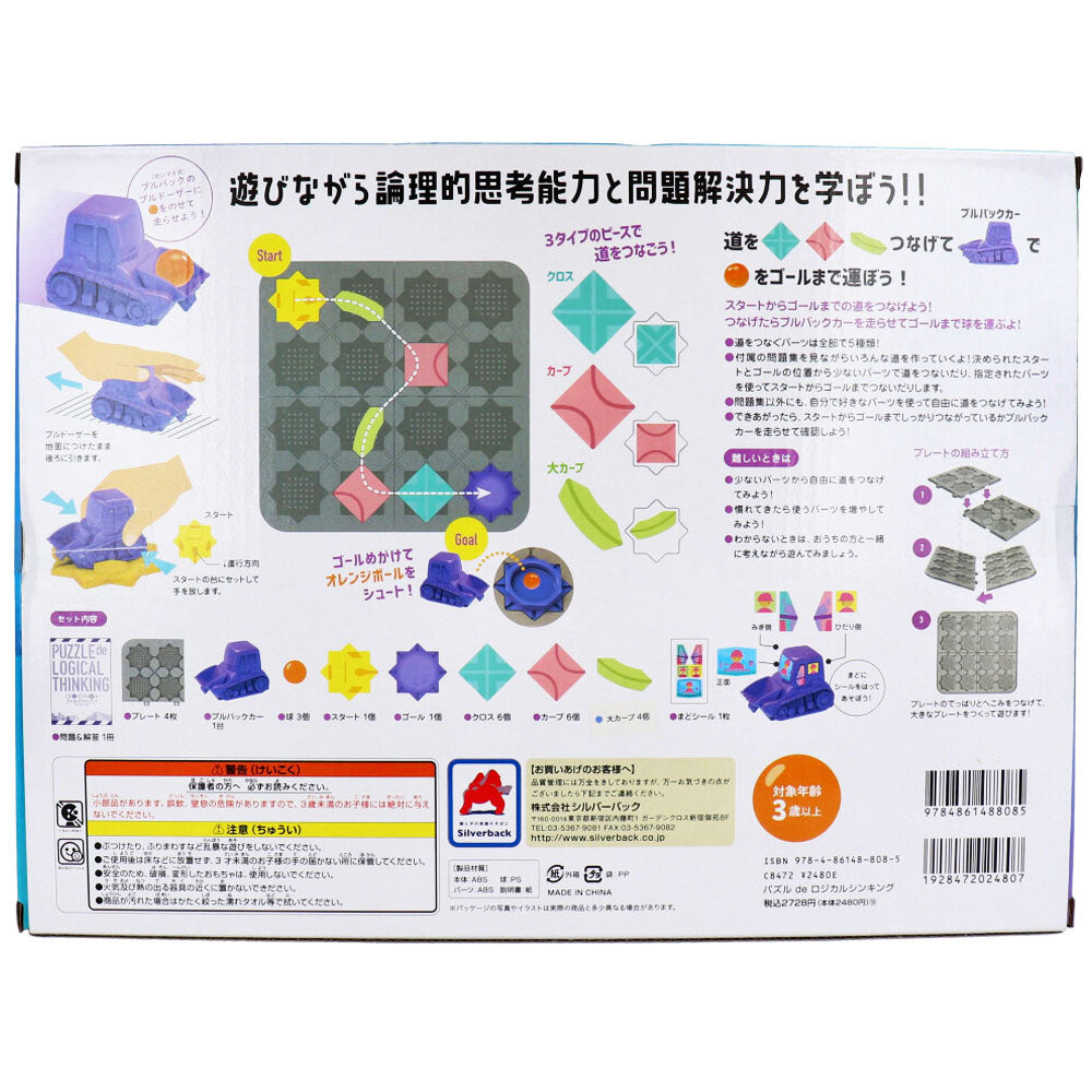 パズル de ロジカルシンキング 1 個