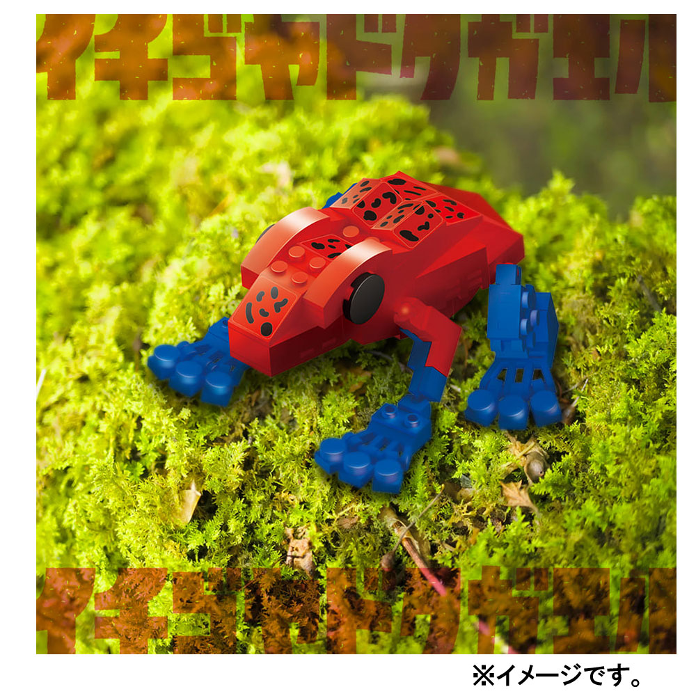 危険生物シリーズ 128パーツのブロックでつくる！ イチゴヤドクガエル 1 個