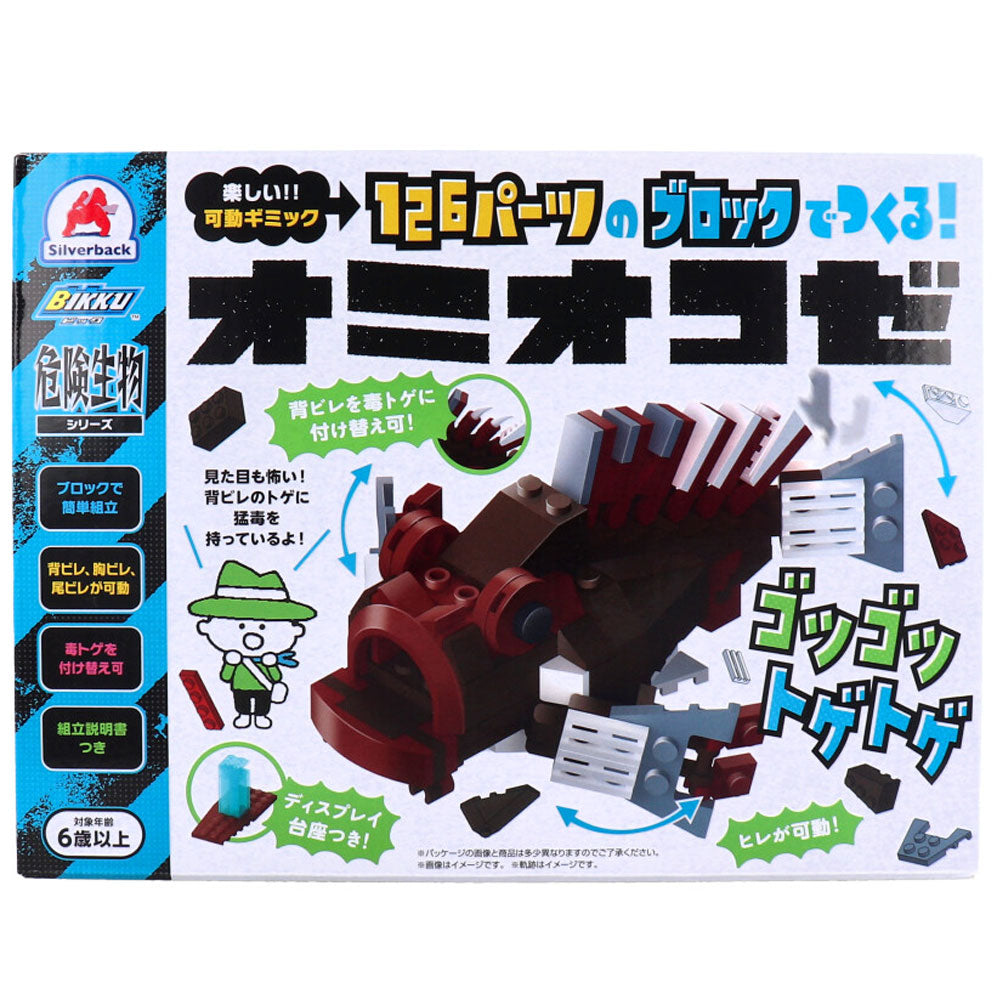 危険生物シリーズ 126パーツのブロックでつくる！ オニオコゼ 1 個