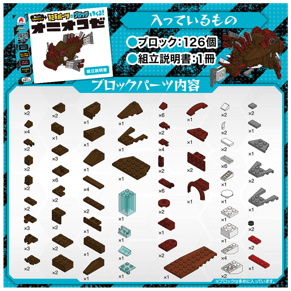 危険生物シリーズ 126パーツのブロックでつくる！ オニオコゼ 1 個