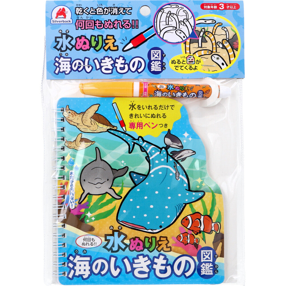 Water Coloring Book: Sea Creatures Picture Book 1 Set 1 Piece