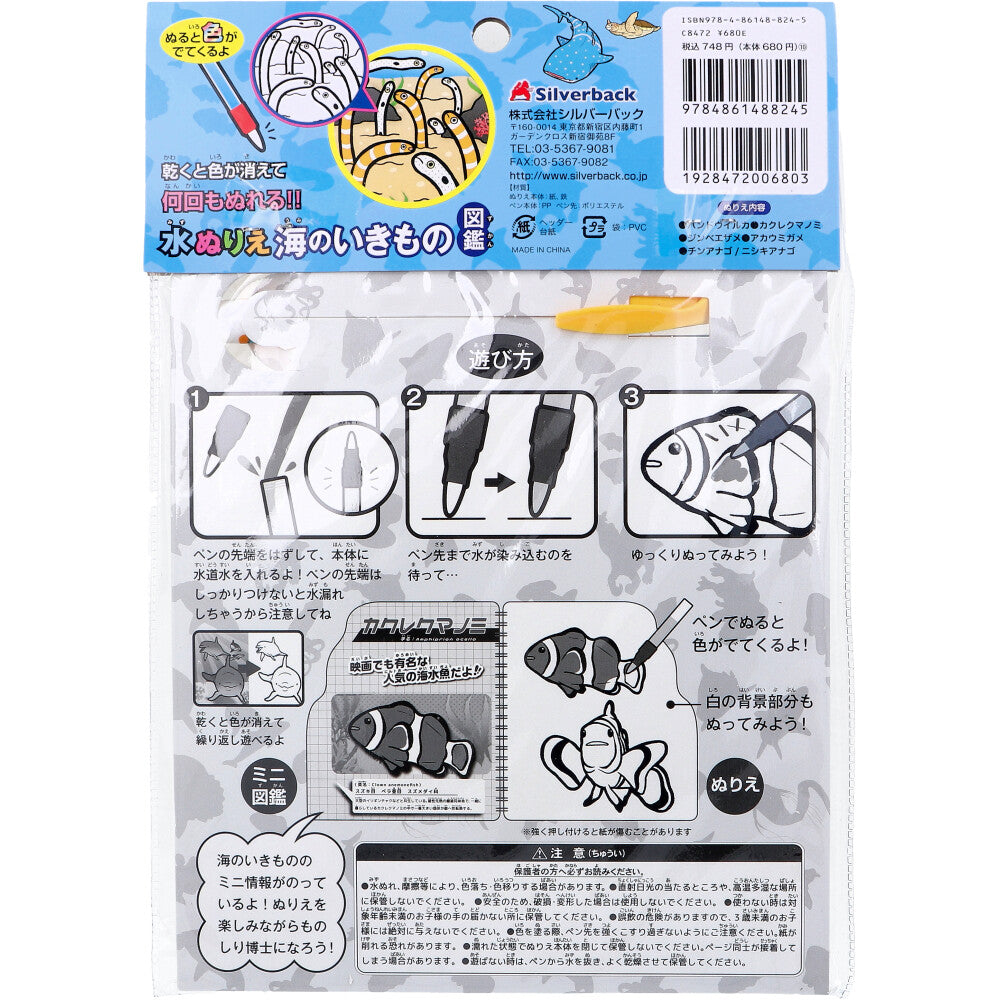 Water Coloring Book: Sea Creatures Picture Book 1 Set 1 Piece