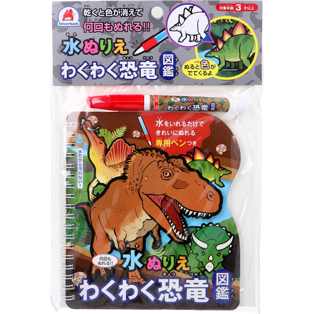 Water coloring book exciting dinosaur picture book 1 set 1 piece