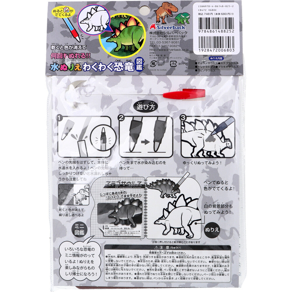 Water coloring book exciting dinosaur picture book 1 set 1 piece