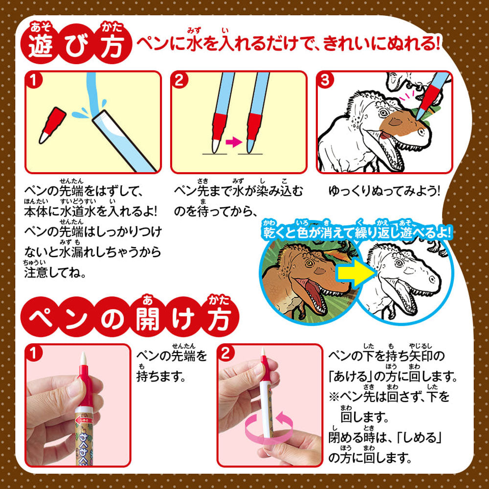 Water coloring book exciting dinosaur picture book 1 set 1 piece