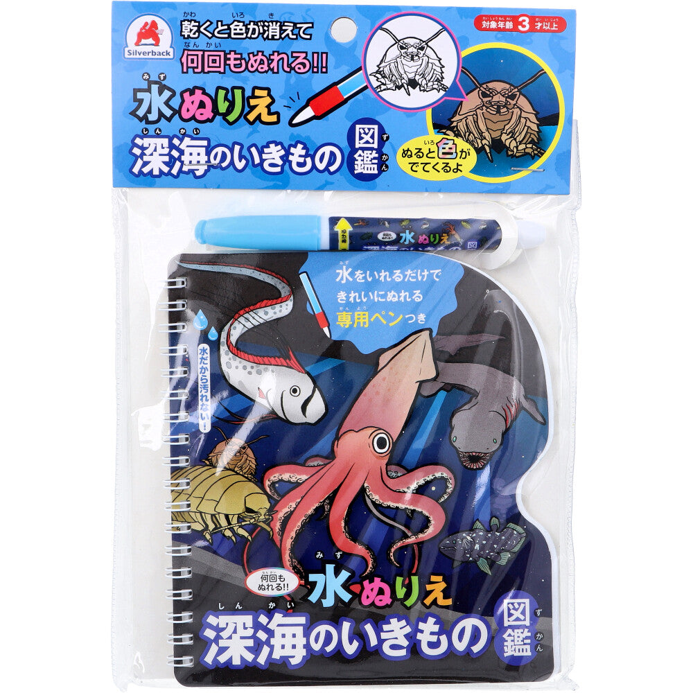 水ぬりえ 深海のいきもの図鑑 1セット 1 個