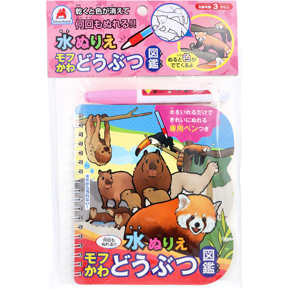 Water coloring book Fluffy cute animal picture book 1 set 1 piece