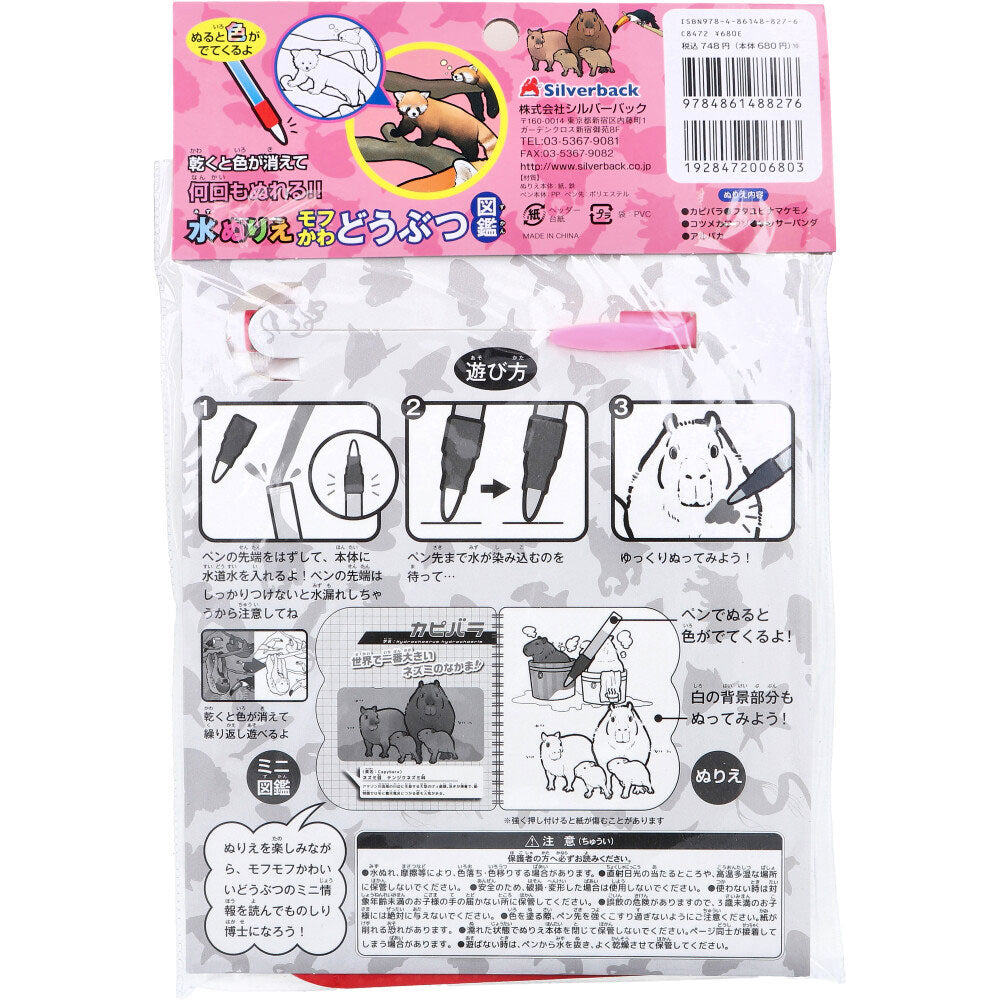 Water coloring book Fluffy cute animal picture book 1 set 1 piece