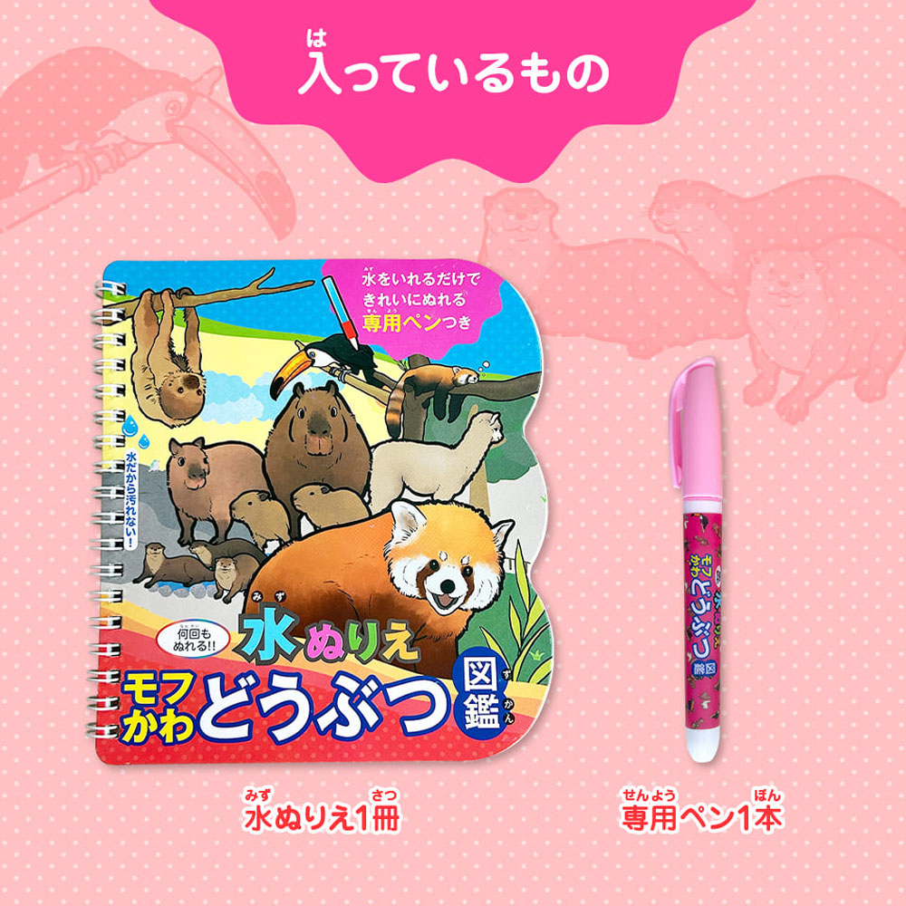 Water coloring book Fluffy cute animal picture book 1 set 1 piece