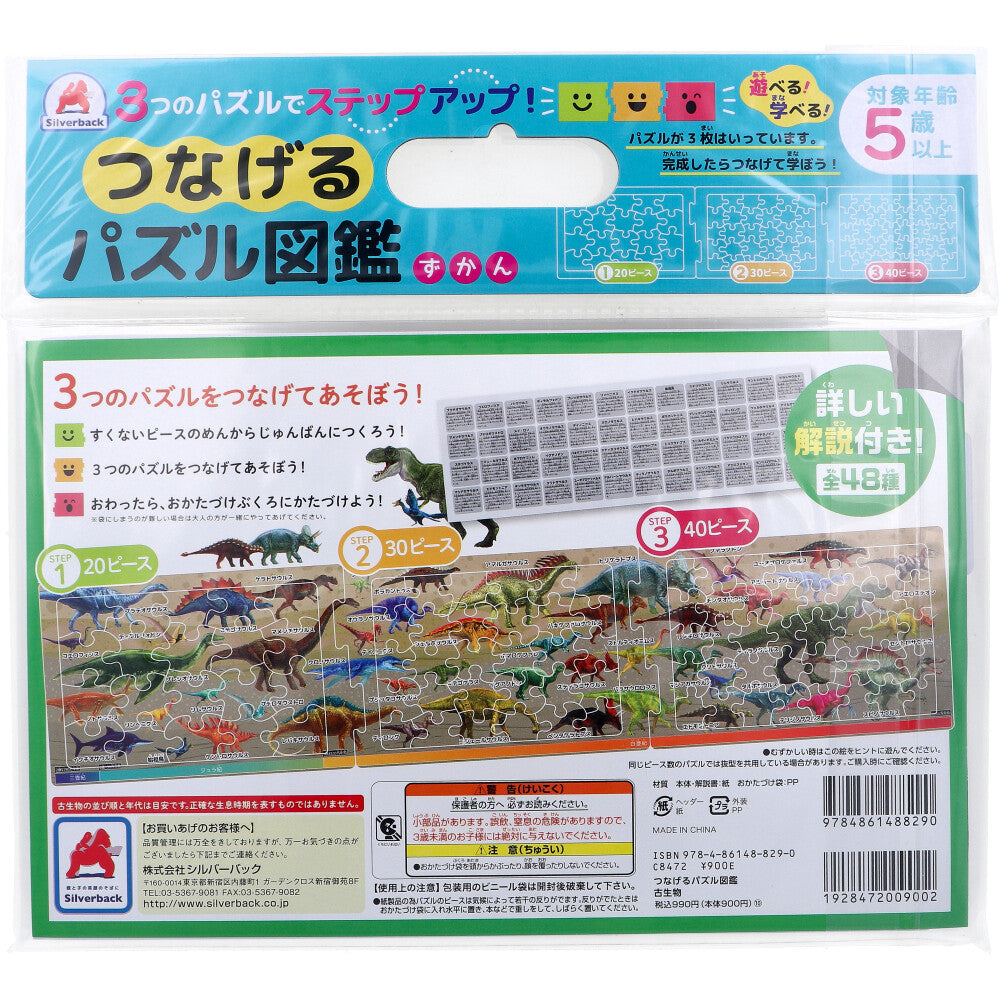 [メーカー欠品]つなげるパズル図鑑 古生物 1セット 1 個
