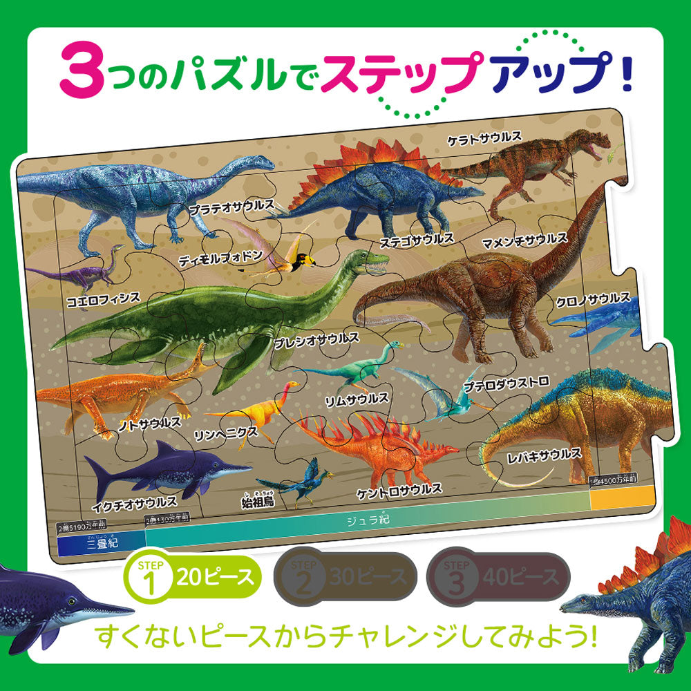 [メーカー欠品]つなげるパズル図鑑 古生物 1セット 1 個