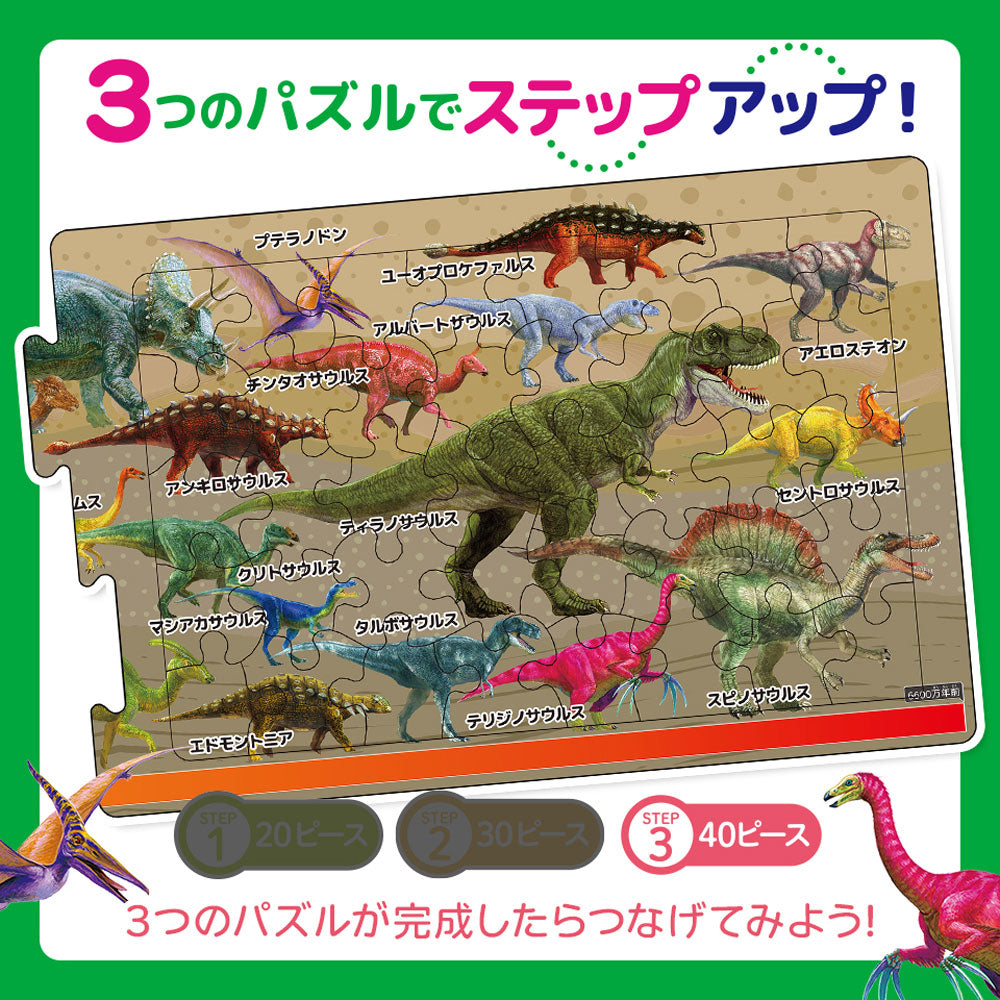 [メーカー欠品]つなげるパズル図鑑 古生物 1セット 1 個