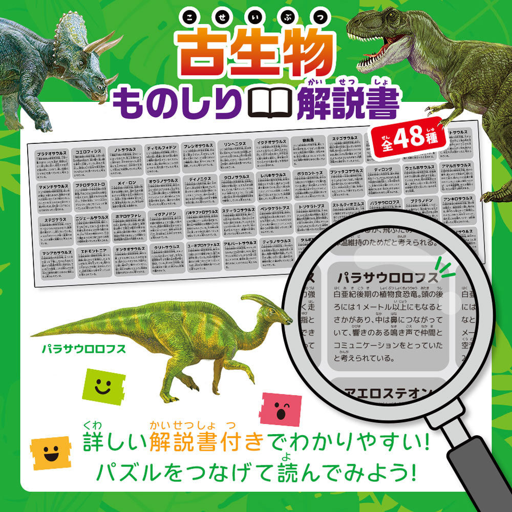 [メーカー欠品]つなげるパズル図鑑 古生物 1セット 1 個