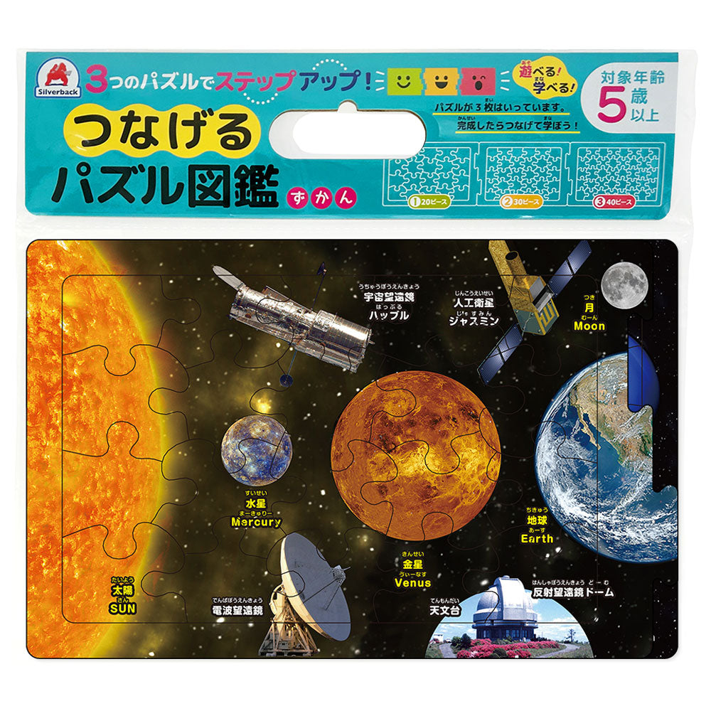つなげるパズル図鑑 宇宙 1セット 1 個