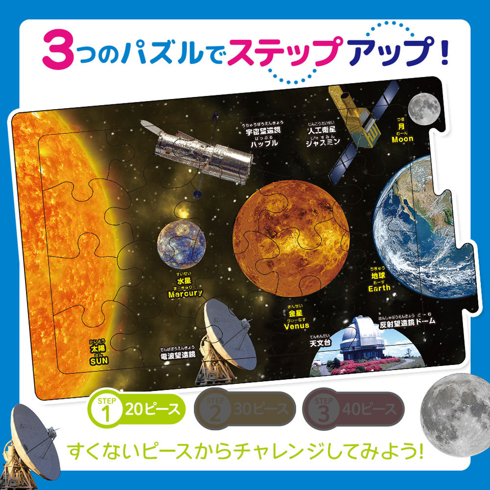 つなげるパズル図鑑 宇宙 1セット 1 個