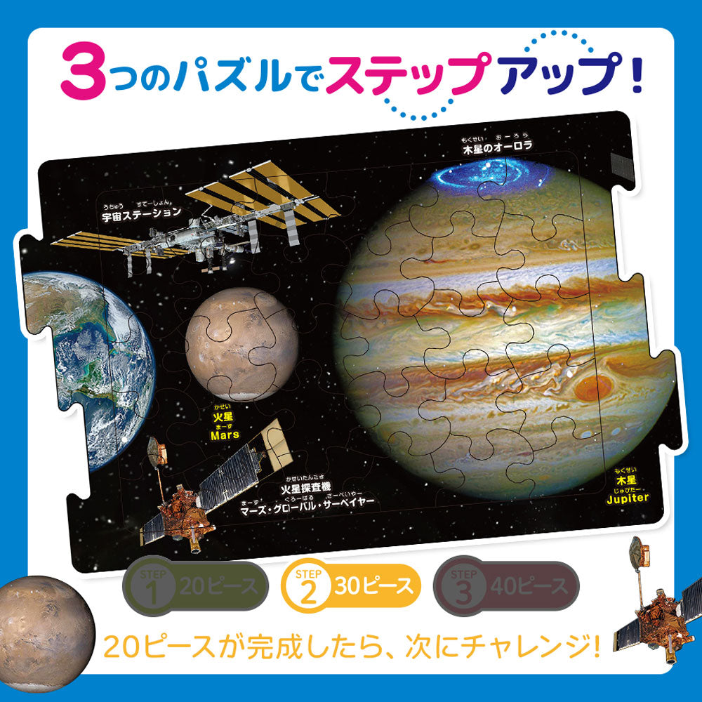 つなげるパズル図鑑 宇宙 1セット 1 個