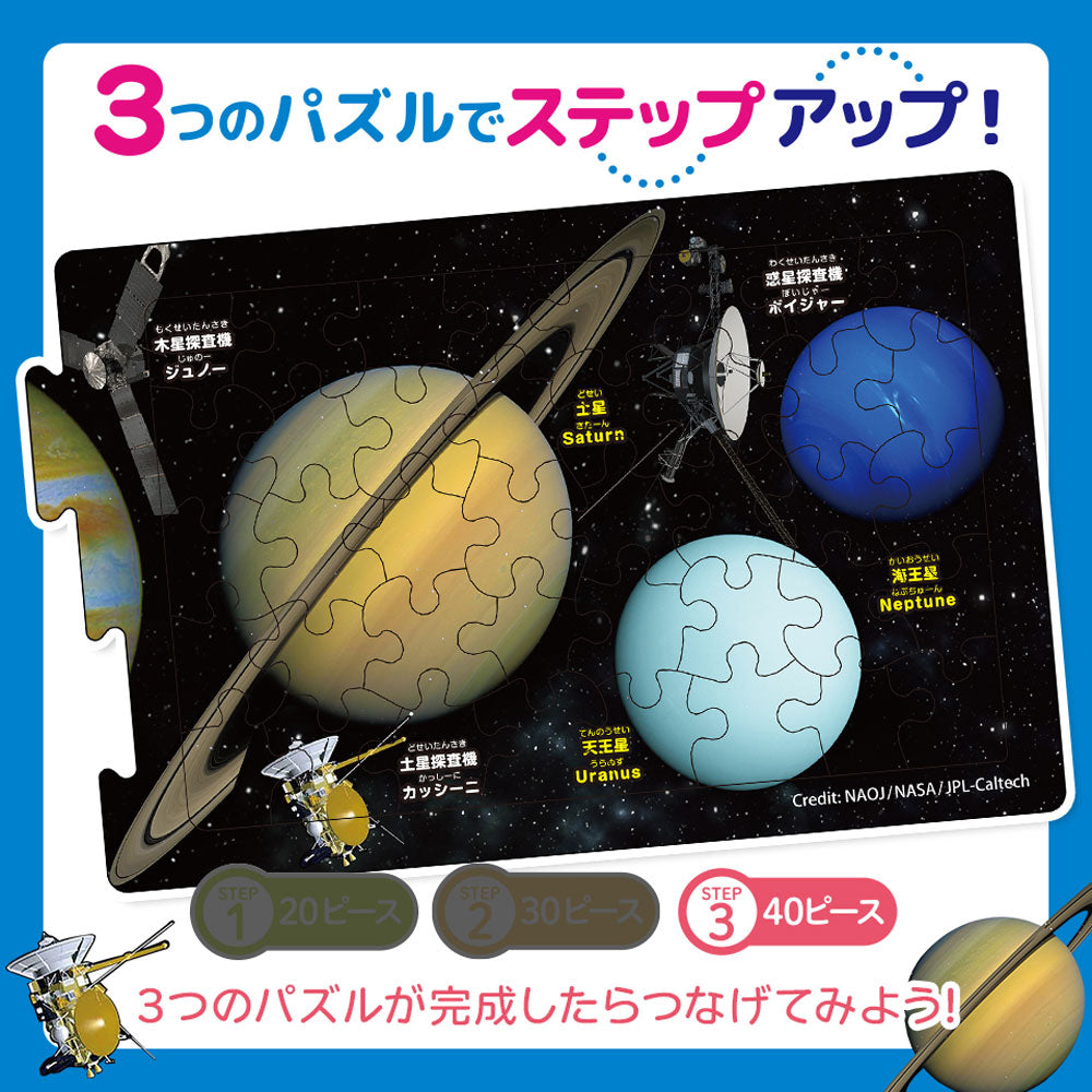 つなげるパズル図鑑 宇宙 1セット 1 個