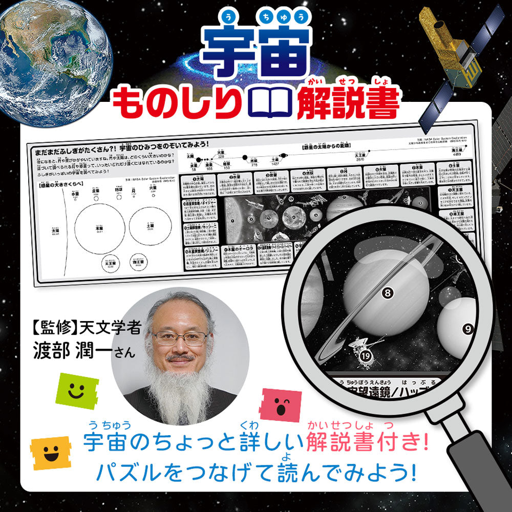 つなげるパズル図鑑 宇宙 1セット 1 個